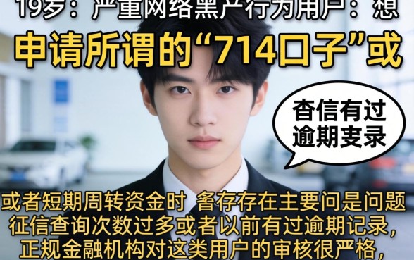 19岁网黑能下的714口子，罗列5个无视黑白户秒过的网贷口子