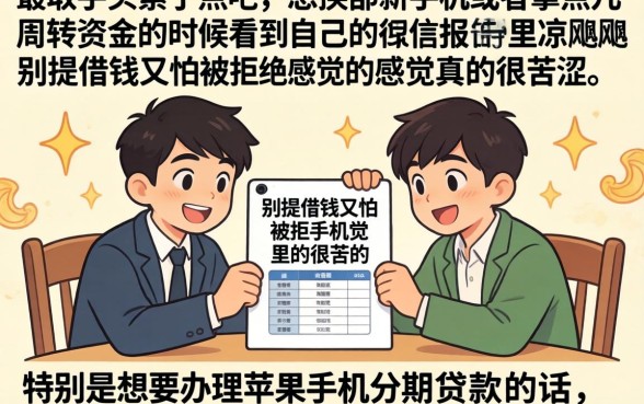 不看征信苹果分期，归纳五个失信人员可以借钱的网贷口子