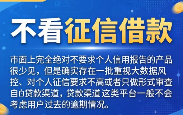 不看征信的借款口子有哪些,梳理5个不看欠款的贷款app