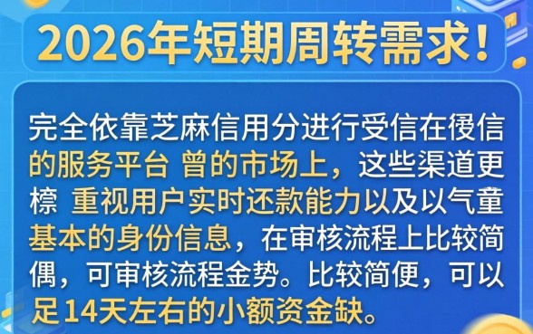 2026网贷14天口子,概览5个不用芝麻分能借的口子