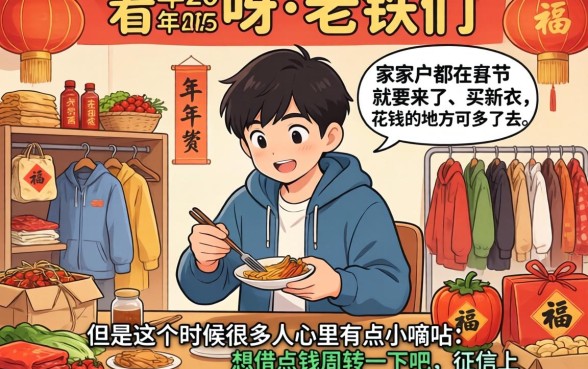 2026春节可以下款的口子，热忱推荐5个不看征信网贷平台放款快的口子