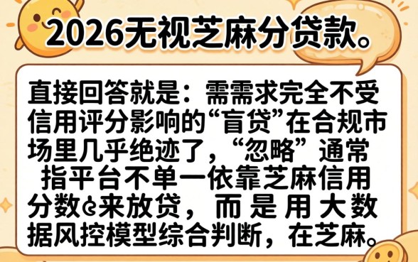 2026无视芝麻分的贷款口子,筛选5个利息低的网贷平台