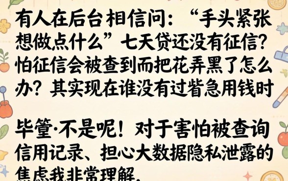 七天贷不上征信吗，整理五个黑户逾期必下网贷app名单