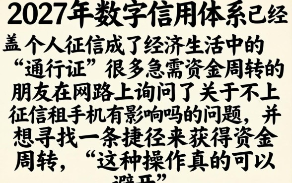 不上征信租手机有影响吗，整合5个高炮口子秒下款