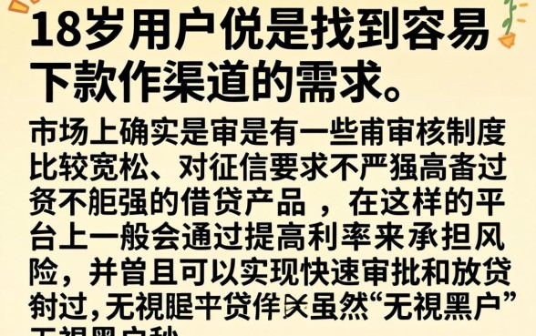 18岁容易下的贷款口子,陈列5个无视黑户秒下的口子