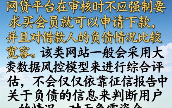 不用会员下款的口子，归纳5个不看负债的网贷平台