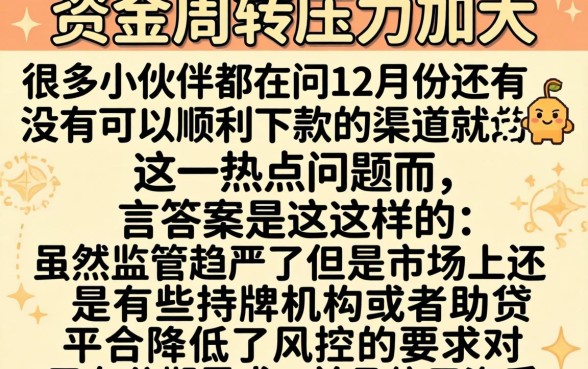 12月哪个口子还能下款,胪列五个分期有额度的网贷口子
