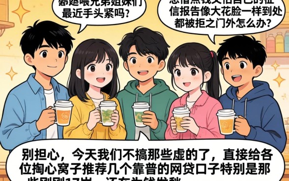 17岁能下款的口子，理出5个贷款不上诚信平台的软件