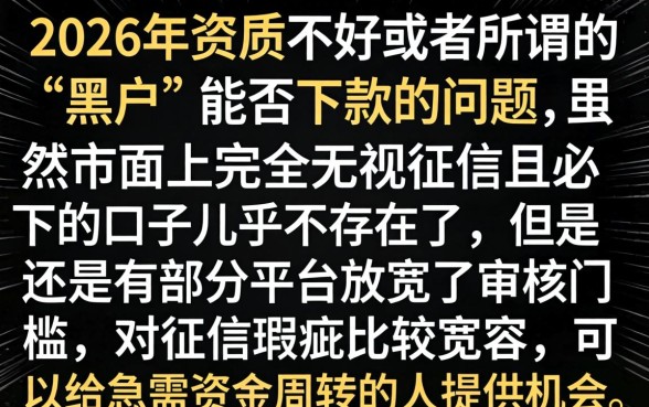 2026黑户能下款的口子最新,精选五个无视黑白无视征信申请就下款的口子