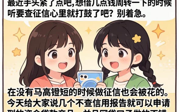 不查征信的消费贷,梳理5个黑征信也能贷款的网贷口子