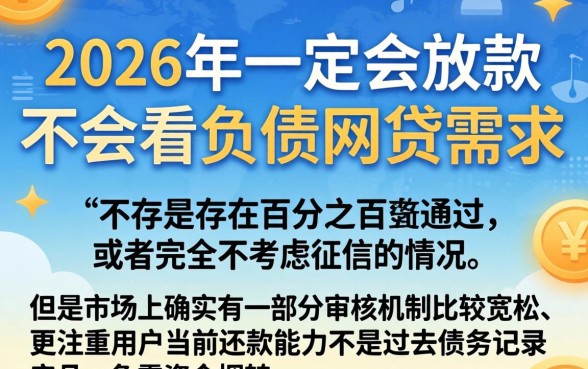 2026必下款的网贷口子，整合5个不看负债的长期网贷软件