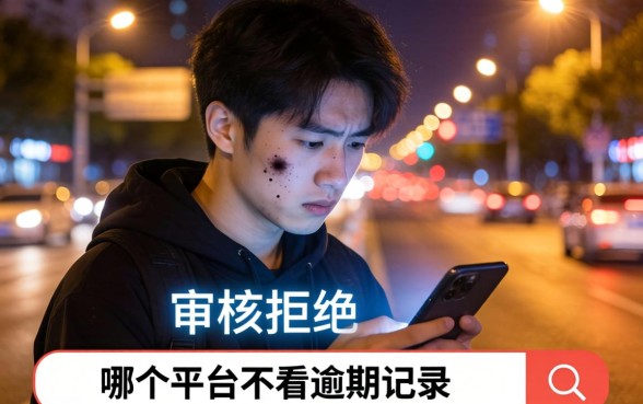 哪个平台不看逾期记录,整合5个必下的小额贷款app