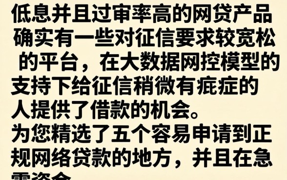什么网贷利息低容易过审呢，汇整5个征信瑕疵也能借网贷轻松下款的app