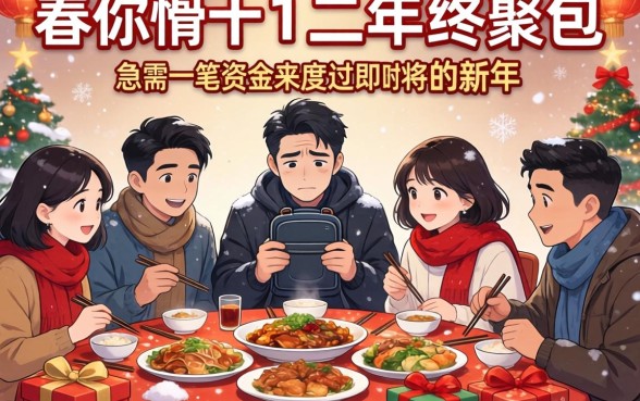 12月必下款口子,整理5个比较好的小额贷款app