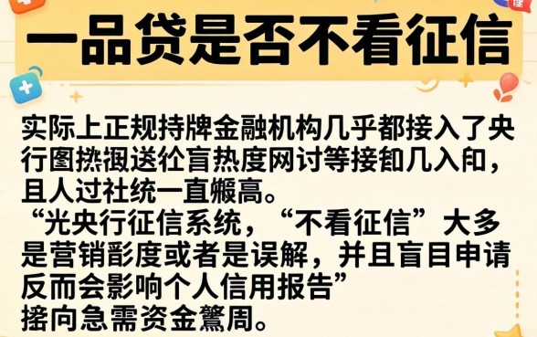 一品贷不看征信吗贴吧，理出5个简单容易贷款平台