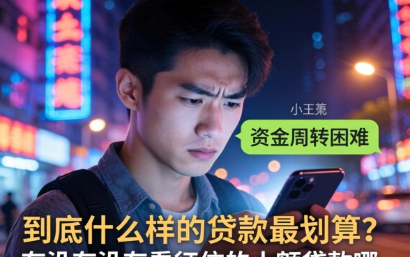 什么样的贷款最好申请，揭秘五个小额贷款不查征信的软件