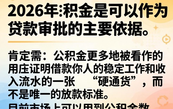 2026公积金能下款的口子，陈列五个芝麻信用可以借钱的平台