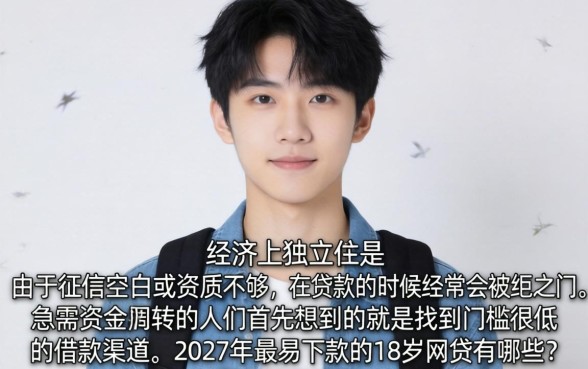 18岁最容易下款的网贷，甄选五个黑户可快速办理小额贷款业务的app