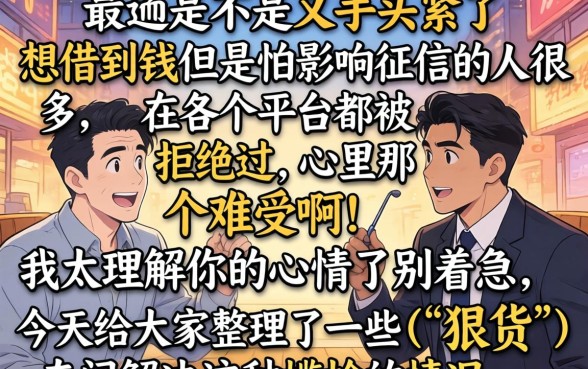 1200到账960黑口子,概括五个秒下700芝麻分贷款平台