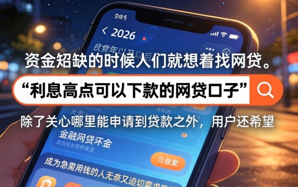 利息高点能够下款的网贷口子，详细阐述5个百分百下款无视黑白户网贷平台
