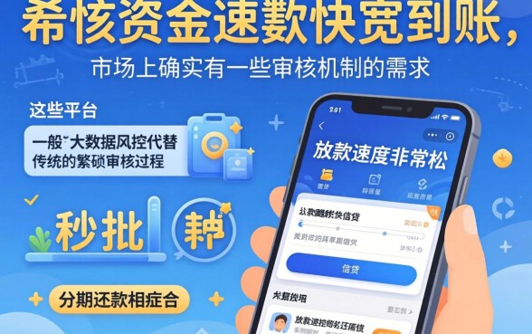 2026秒批放款大额口子，胪列五个分期有额度的网贷平台
