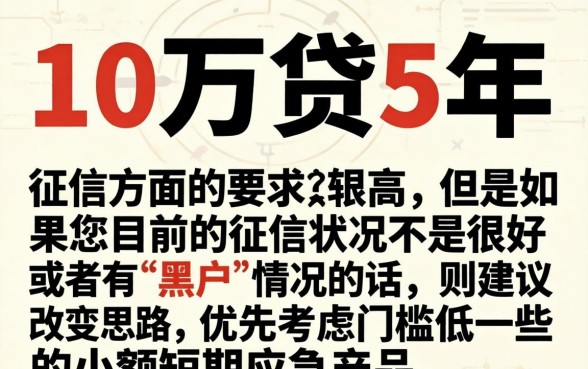 10万贷5年的借款口子，倾情分享五个黑户可快速办理小额贷款业务的口子