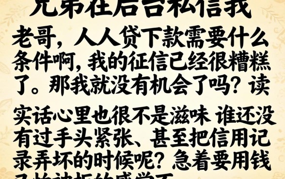 人人贷下款的条件有哪些，归集5个无视征信黑户必下的贷款口子