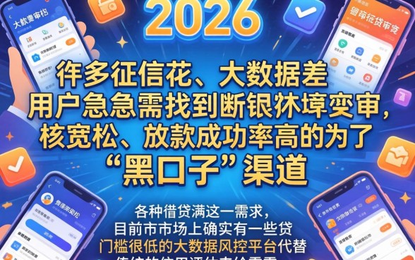 2026借贷软件,揭秘五个网贷黑口子必下款app