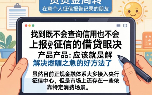 不上征信的20000贷款,细致阐述五个不上征信报告的贷款软件