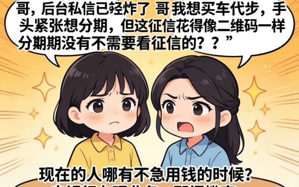 买车分期有不看征信的吗，详细阐述5个急用不求评分快借无忧的app