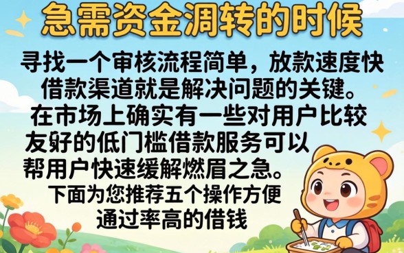 下款快审核简单的口子,细致阐述五个轻松借款无压力app