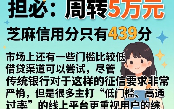 借5万在哪能借到，鼎力推荐5个芝麻信用439分下款的口子