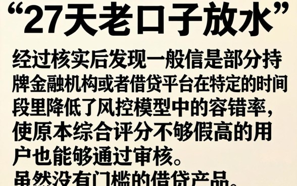 27天的老口子疑似放水，详尽说明5个借钱平台不看综合评估的口子