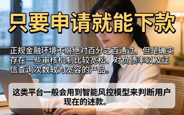 只要申请就能下款的口子，详细阐述5个不看负债查询的app