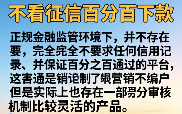 个人信用贷款记录,倾情分享5个不看征信无视黑白百分百下款app