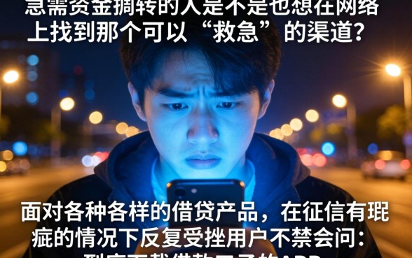 下载借款口子的app，详尽说明5个对征信宽松的网贷app