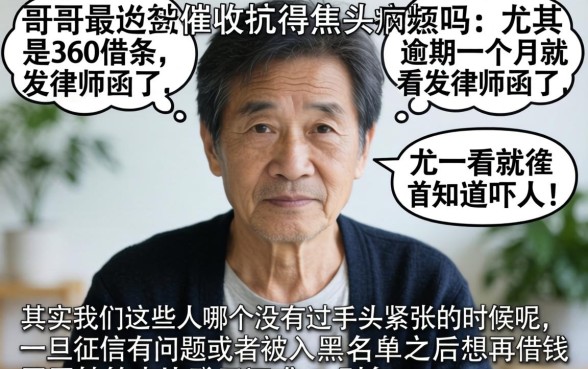 360逾期一月发律师函，梳理五个无视黑白无视征信申请就下款的口子