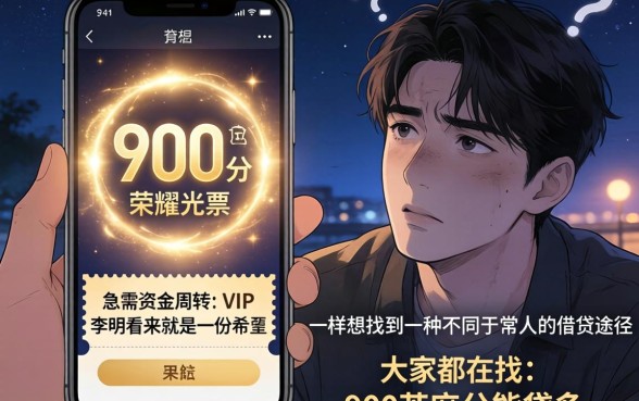 900芝麻分可以贷款额度,理出五个不看征信负债的网贷百分百下款软件