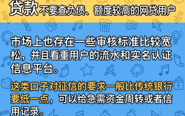 不查负债额度高的网贷有哪些，概览5个黑户可快速办理小额贷款业务的口子