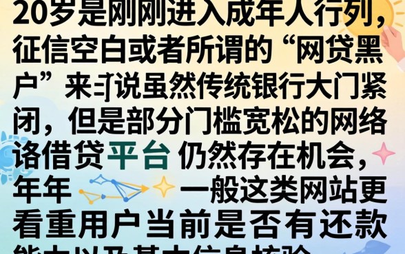 20周岁正规贷款平台,甄选5个网贷黑户必过平台