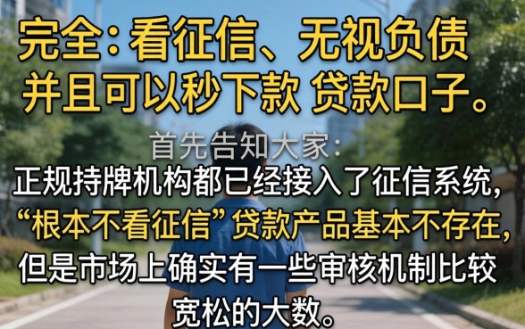 不看征信负债秒下款的口子，遴选5个不上征信报告的贷款软件