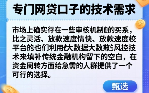 专门网贷口子技术的平台，甄选5个靠谱借钱的网贷口子