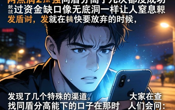 同盾分高能下的口子,甄选5个黑户烂户秒下一万