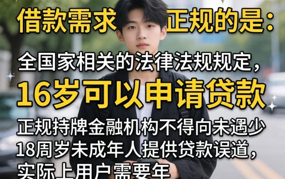 16岁可贷款软件，热忱推荐5个芝麻借款实时到账速借平台