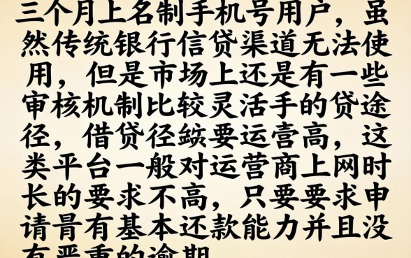 三个月手机号可以下款的口子，诚意推荐5个无视一切是人就下款平台
