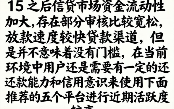 315后放水的口子42,揭秘5个手机上可以借钱的口子