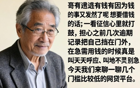 像交行e贷通的借钱软件，规整5个网贷平台门槛低一点的口子