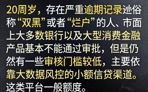 20岁能点的网贷口子,整理5个超级烂户双黑下款口子