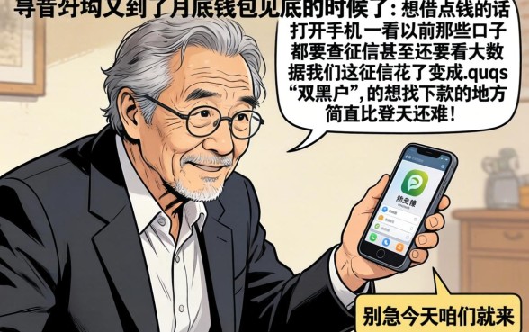 2026双黑户网贷新口子，详细阐述五个不看征信查询的app