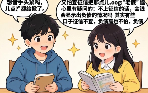 不上征信会体现负债吗,遴选5个正规不看征信的小额贷款app